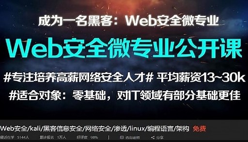 掌控安全学院《渗透工程师训练营》完整版免费下载