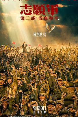 志愿军：浴血和平预告片