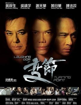 LaughingGor之变节粤语